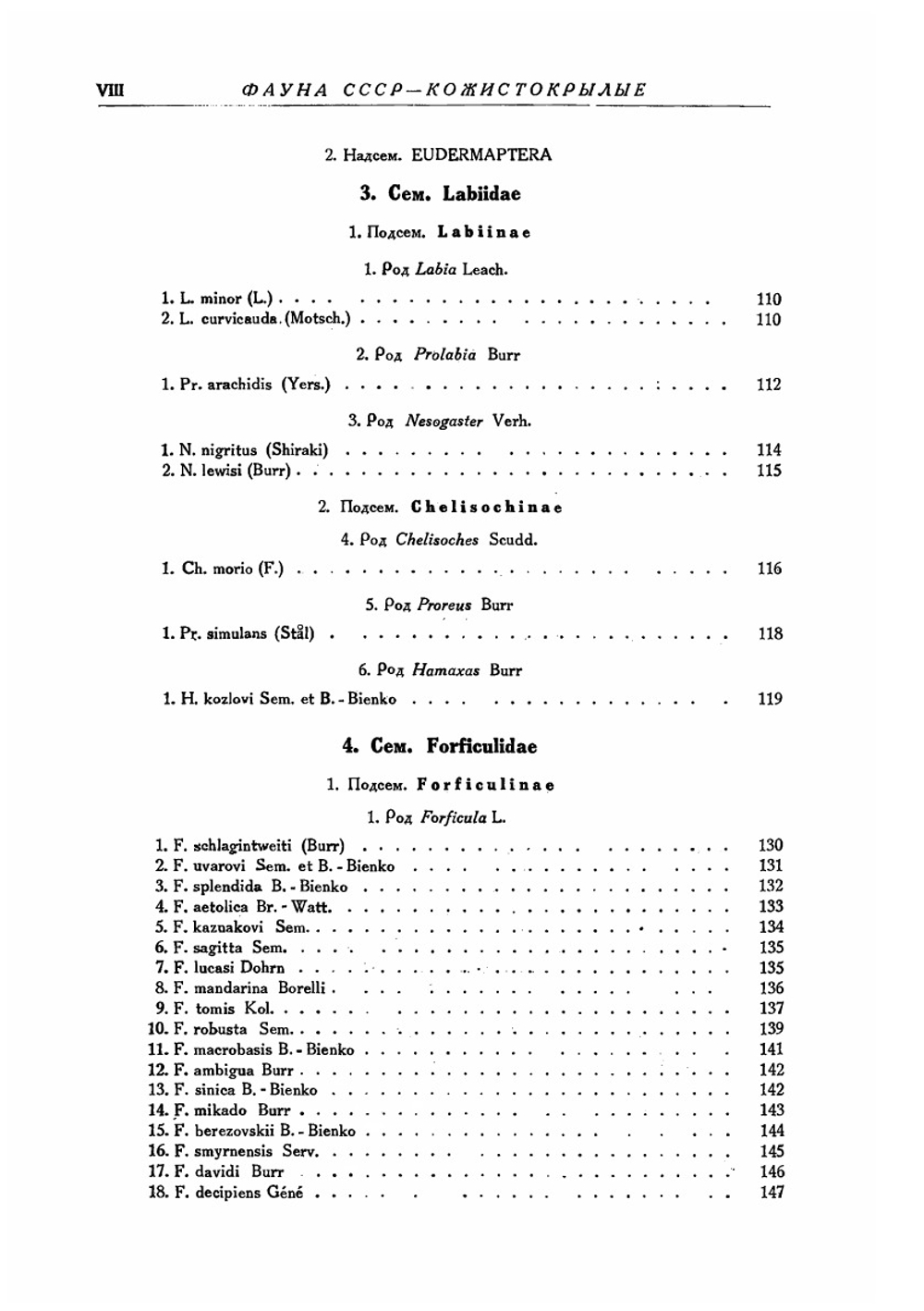 Фауна СССР. Насекомые кожистокрылые | Бей-Биенко Г.Я.; Штакельберг А.А.; Зернов С. А.