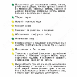 Масло - смазка для дверей и замков, петель и окон, 50 мл