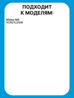 Салфетка для робота-пылесоса Midea 12175000085428