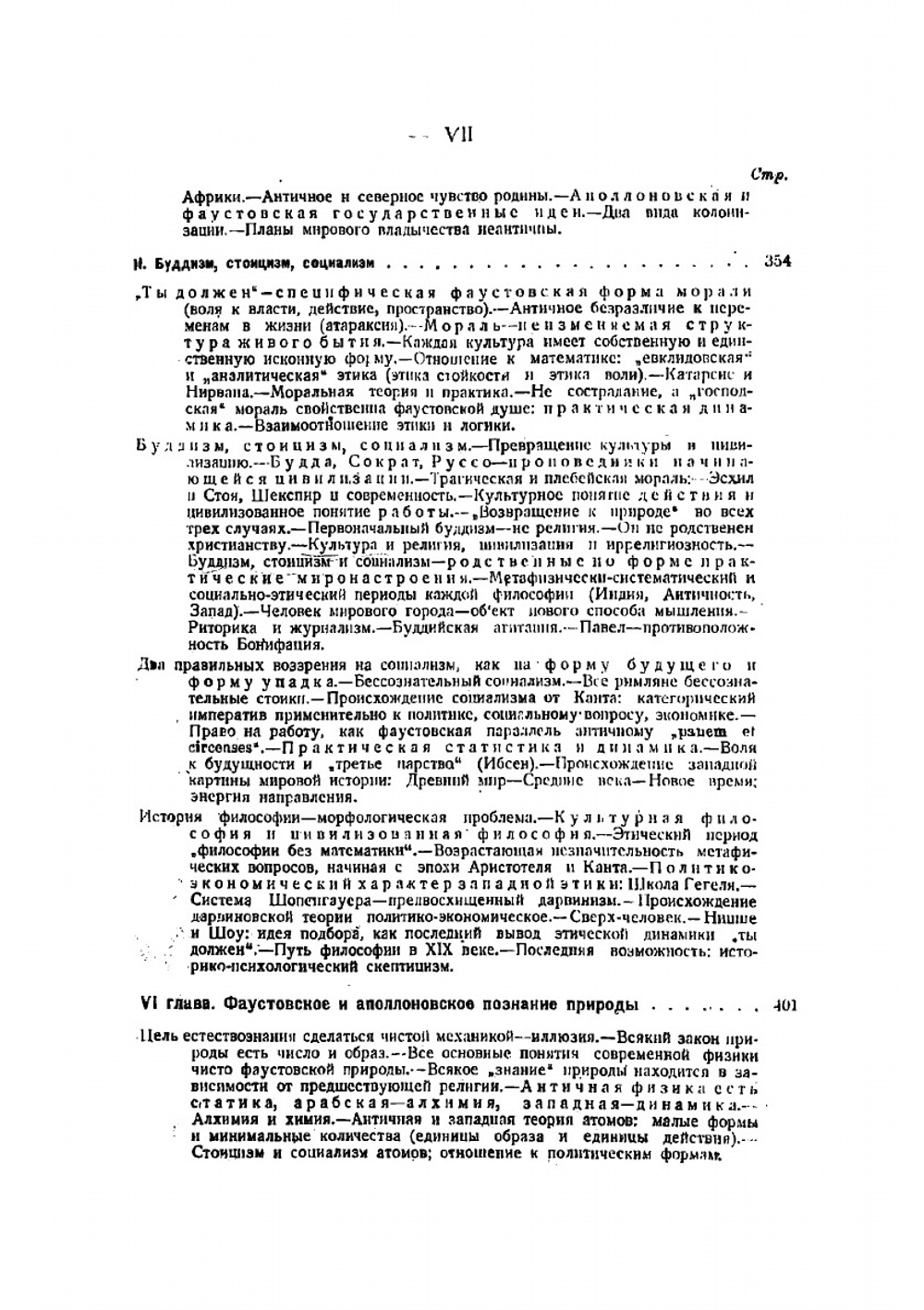 Закат Европы Освальд Шпенглер. Том 1 | Шпенглер Освальд