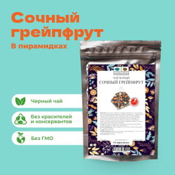 Чай черный Сочный грейпфрут в пирамидках