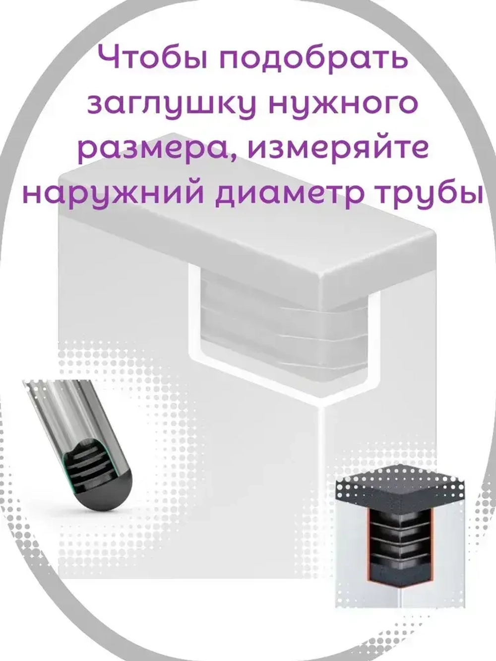 Заглушка 20х40мм прямоугольная для труб пластиковая- 20шт