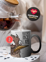 Кружка воробушек социофобушек, серия синичка - неврастеничка, хамелеон - черная матовая 330мл, 1шт