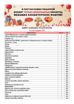 АДВЕНТ-КАЛЕНДАРЬ 
ЛЕСНАЯ БРАТВА 700г