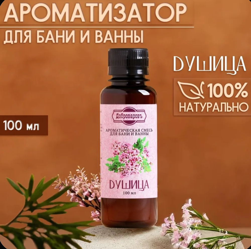 Ароматическая смесь Душица, натуральная, 100 мл, "Добропаровъ"