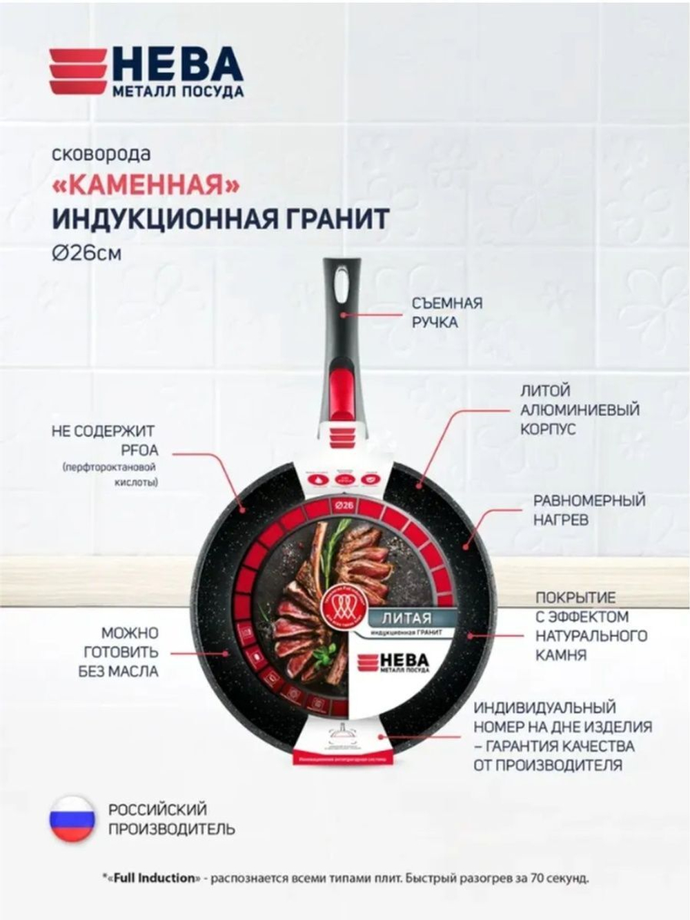 Сковорода Нева Металл Посуда 26 см литая Индукция Гранит