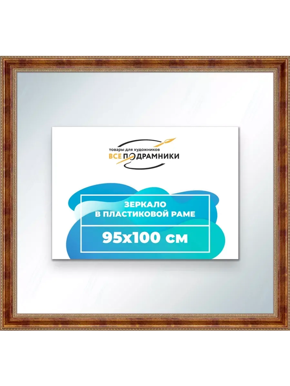 Зеркало 95x100 настенное в раме