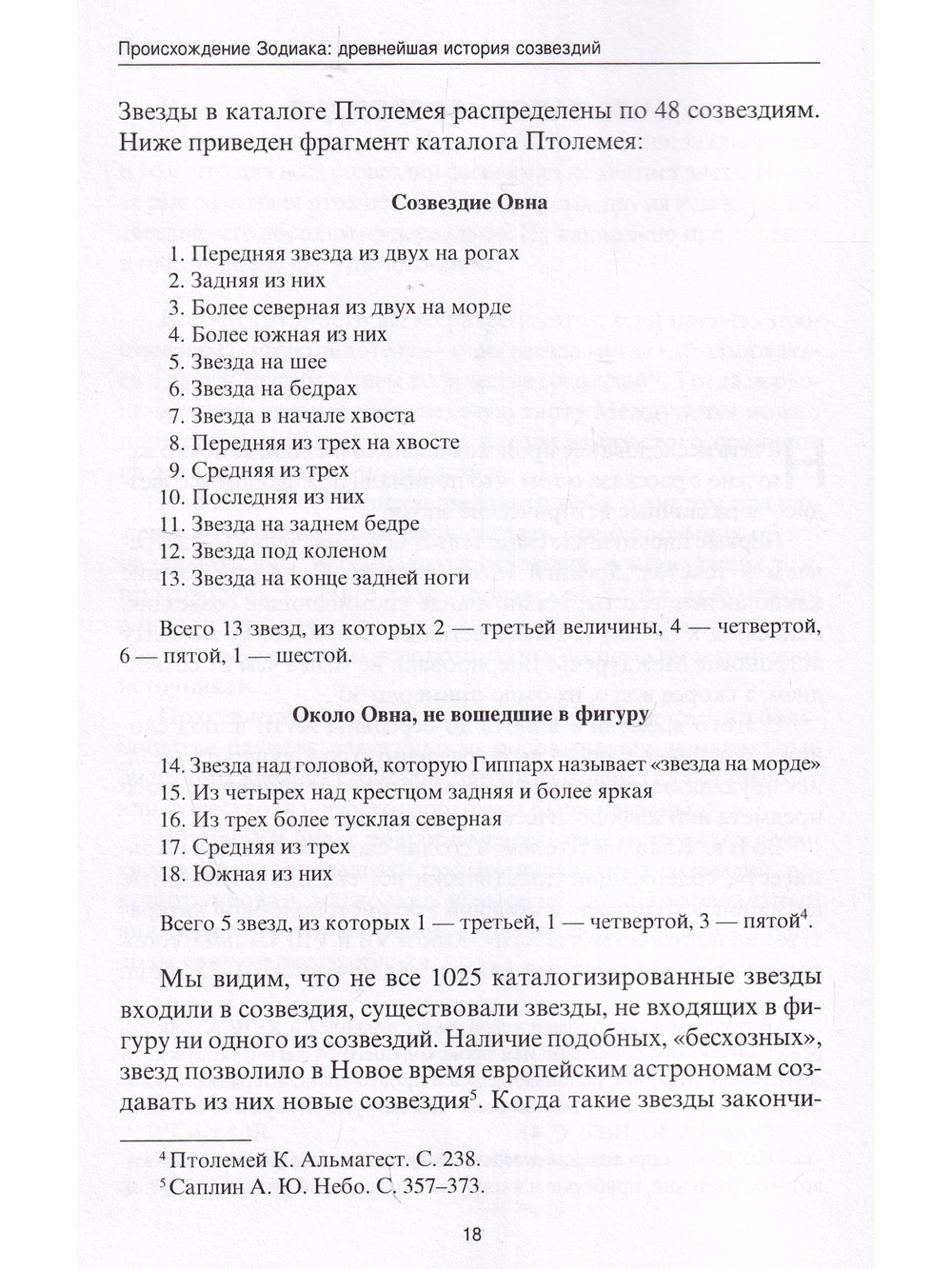 Происхождение Зодиака: древнейшая история созвездий