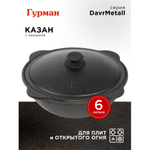 Казан узбекский чугун, 6 л, DavrMetall, с крыш, крышка алюминий, плоское дно, Гурман