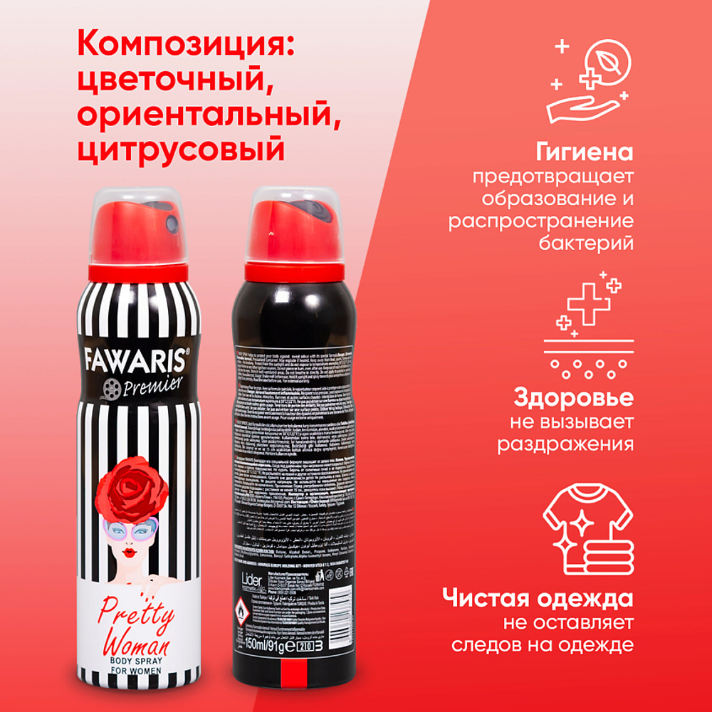 Дезодорант женский FAWARIS Premier Pretty Woman 150 мл