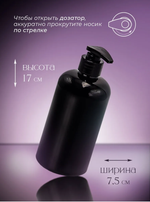 Флаконы для шампуня, мыла для ванной и кухни 500мл черный