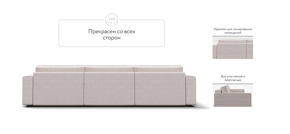Диван Босс Софт Модуль Макс Вельвет Корд бежевый