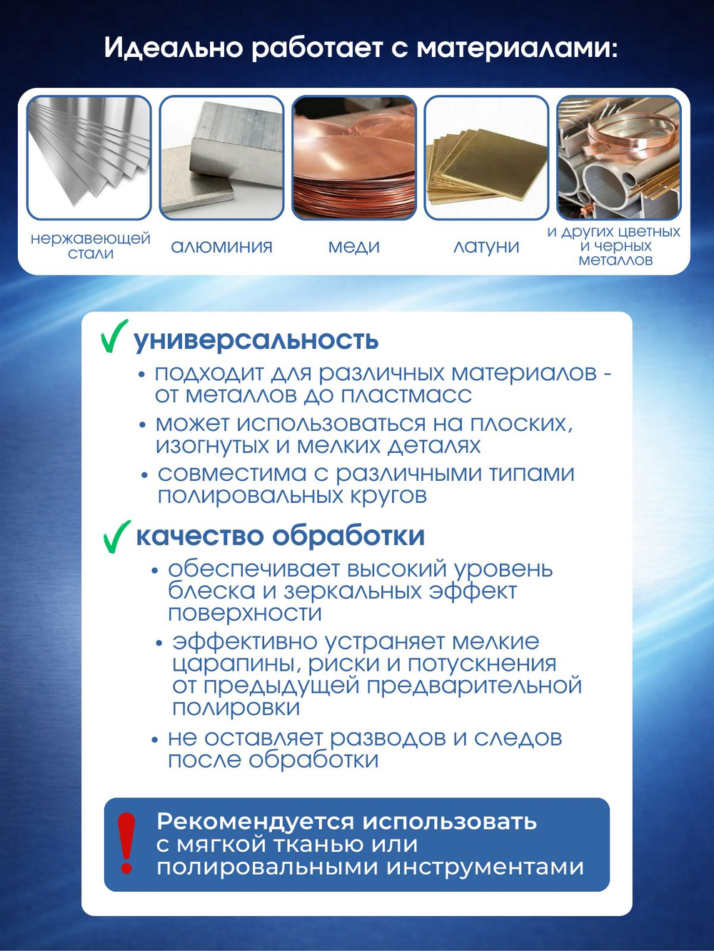Полировальная паста для металлов / № 1/1 супер тонкая 270гр/ синяя