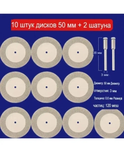 Круги абразивный для гравера 50 мм Алмазные диски