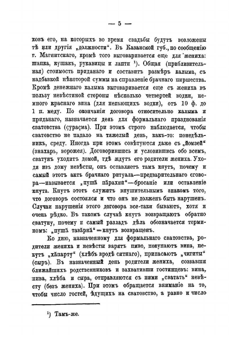 Брак у чуваш | К.П. Прокопьев