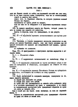 Полный хронологический сборник законов и положений, касающихся евреев. Часть 2 | В.О. Леванда