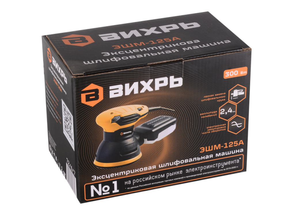 Эксцентриковая шлифовальная машина Вихрь ЭШМ-125А