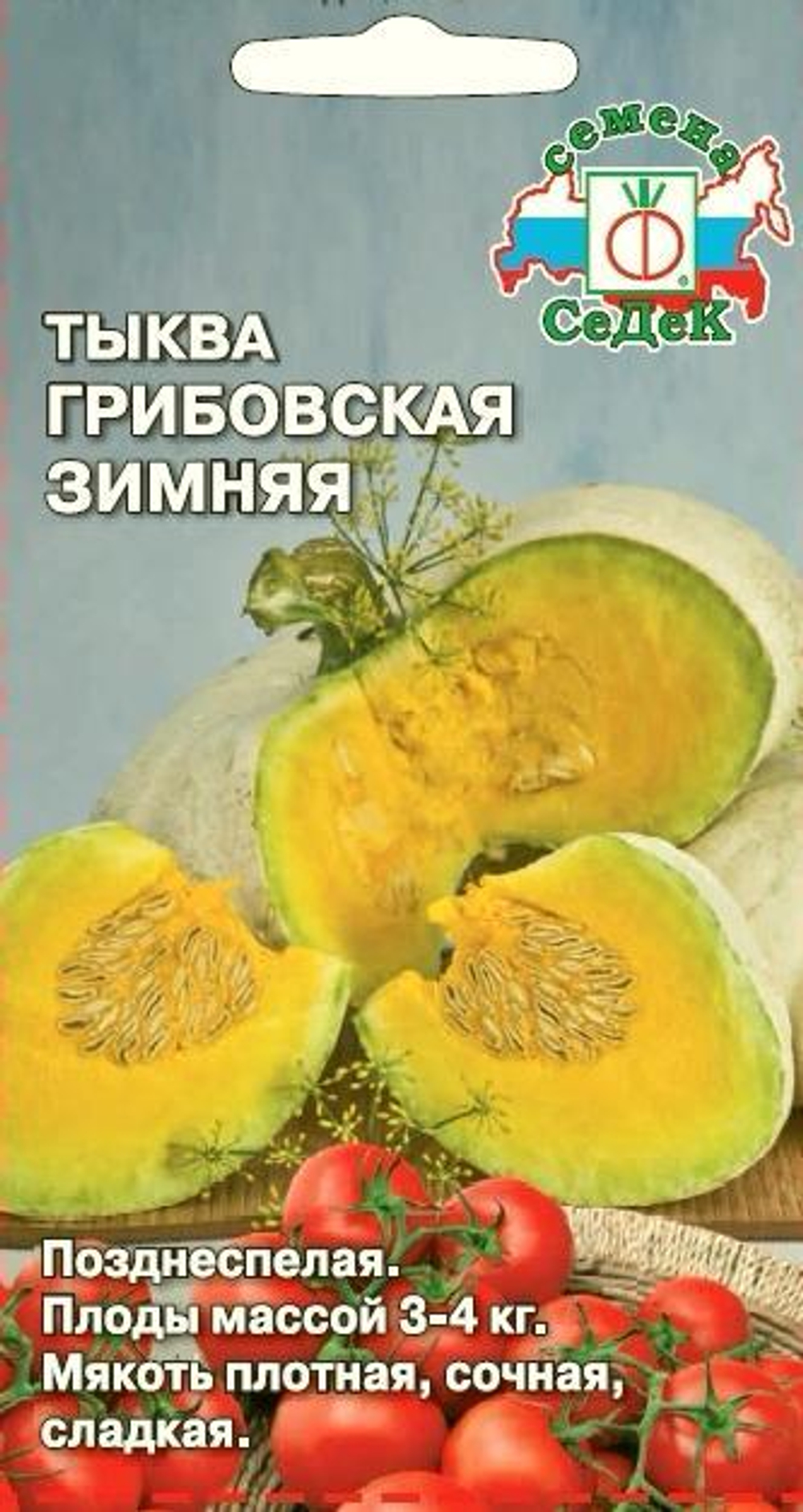 тыква Грибовская Зимняя