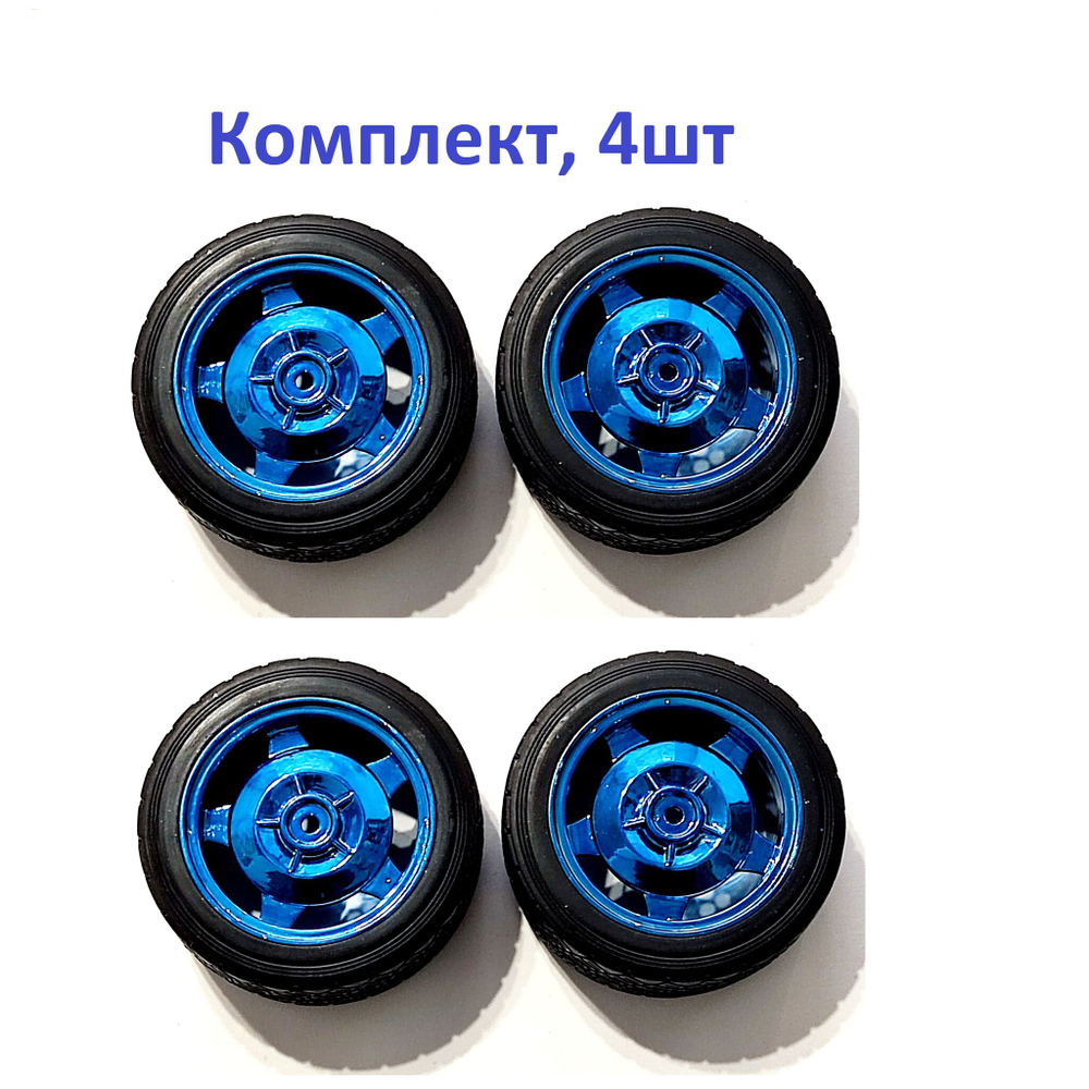 4шт. Колесо для р/у модели и робота 82Х35 мм под HEX 12 mm, гладкий протектор, синее