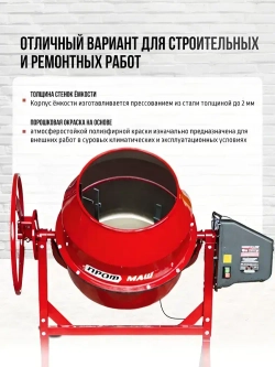 Бетономешалка строительная, бетоносмеситель ПРОФМАШ Б-200 1000 Вт, 200 л полиамидный венец