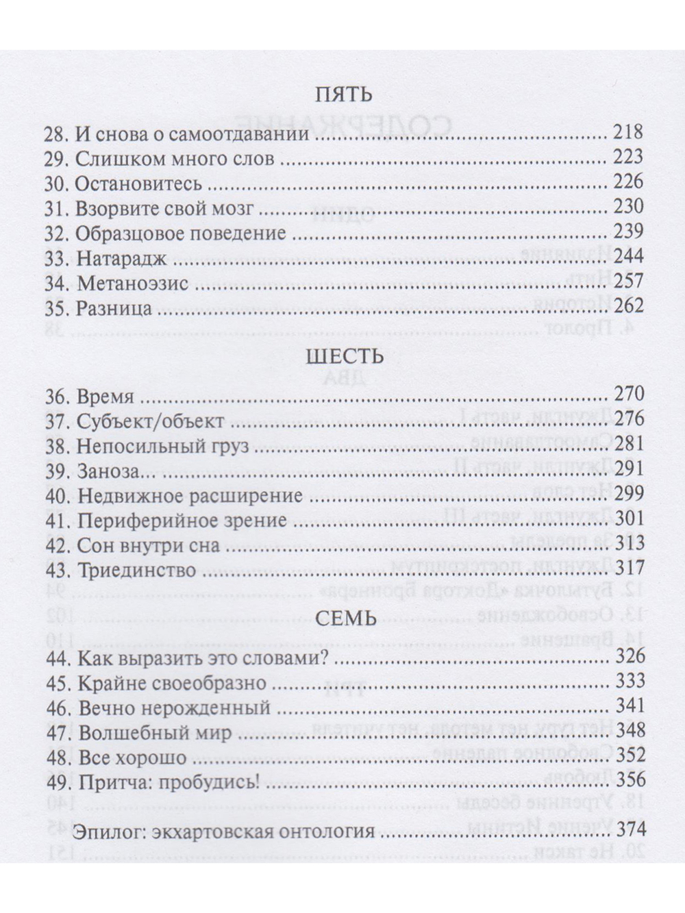 Совершенное сияние недвижимости. За пределами индивидуального "Я" 2-е изд.