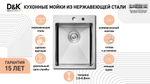 Кухонная мойка D&K нержавеющая сталь сатин (DKS604504)