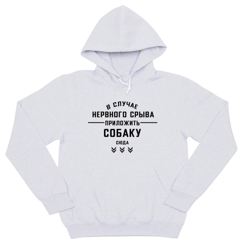 Толстовка "В случае нервного срыва"