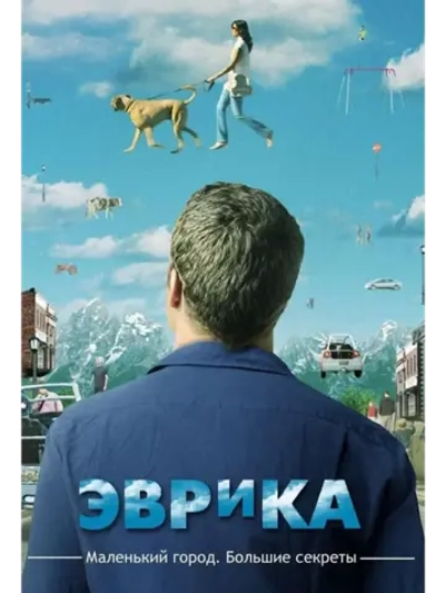 Эврика, 4 сезон (10 DVD) (DVD-R)
