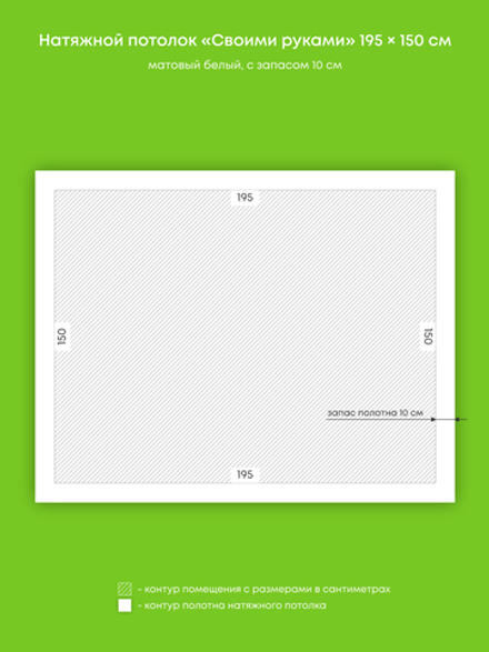 Матовый натяжной потолок 2.9 м2