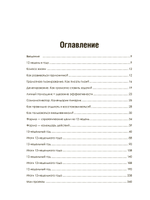 Ежедневник руководителя. Годовой план за 12 недель