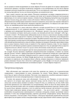 Эсален. Религия без религии (PDF)