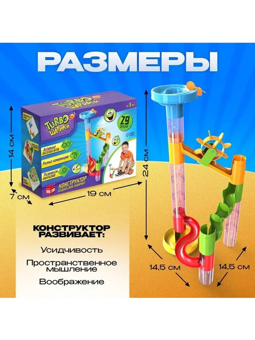 Конструктор «Turbo шарики», 29 деталей