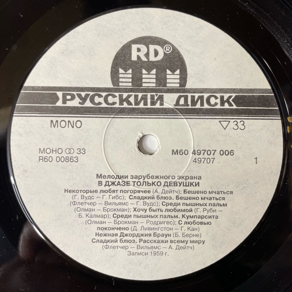 Винтажная виниловая пластинка LP Marilyn Monroe Мерилин Монро В Джазе Только Девушки (Россия 1992)