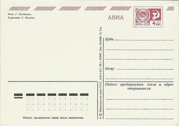 Открытка "Поздравляем" фото П. Костенко