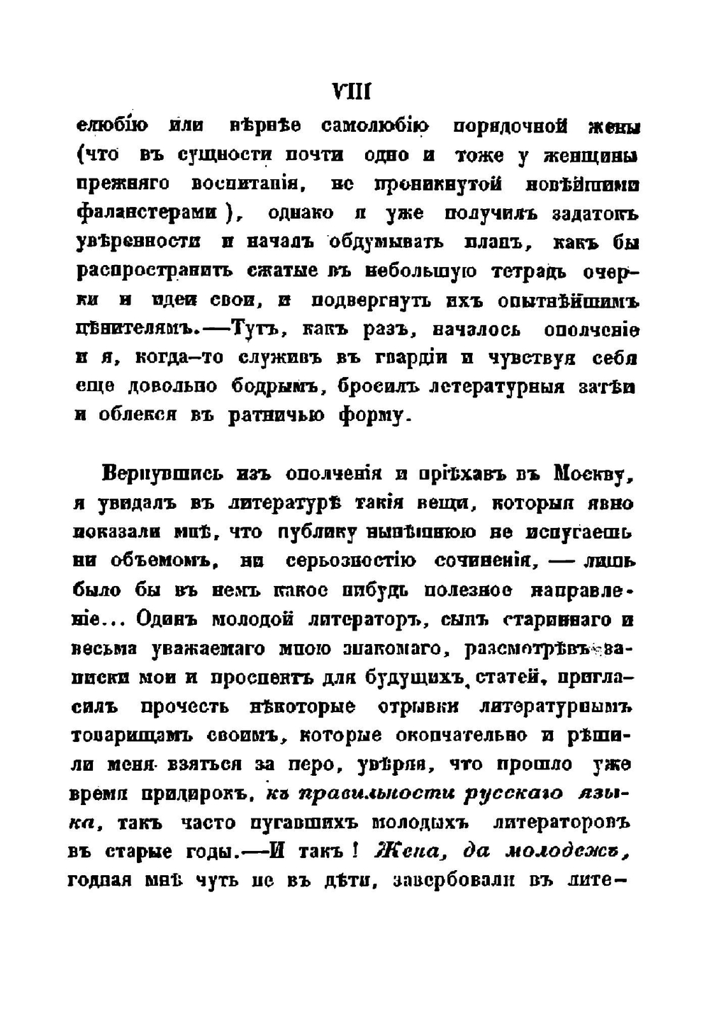 Заволжские очерки, практические взгляды и рассказы | Толстой Николай Сергеевич