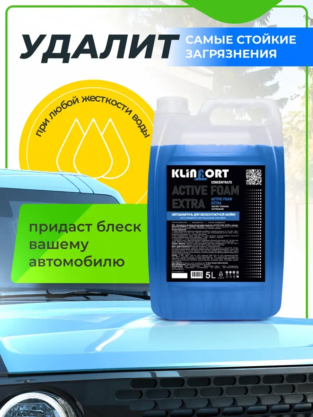 Автошампунь для бесконтактной мойки 5 литров