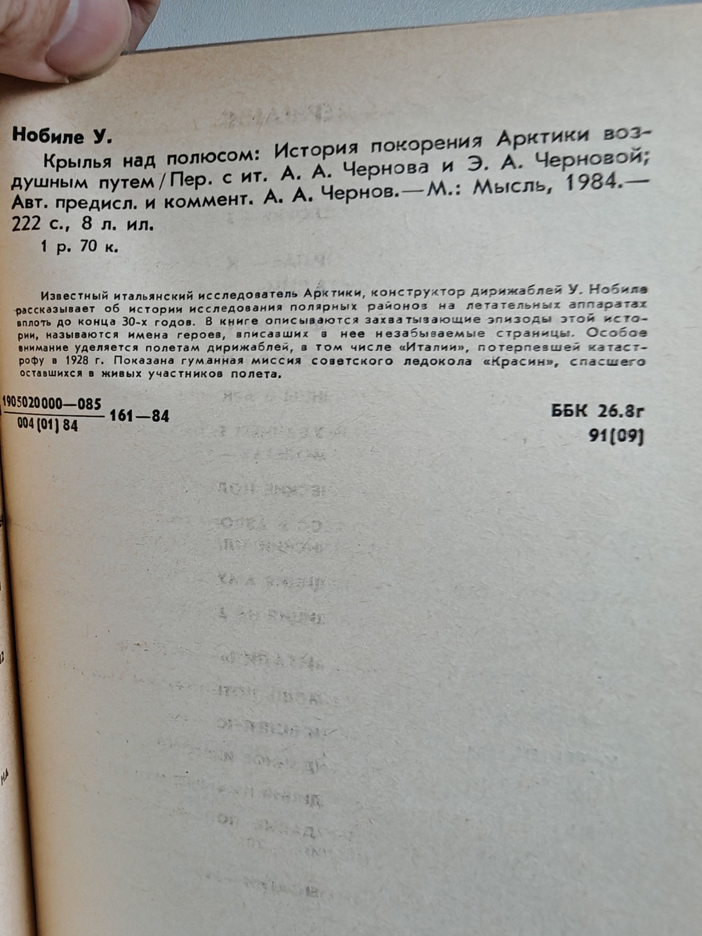 Крылья над полюсом. История покорения Арктики воздушным путем