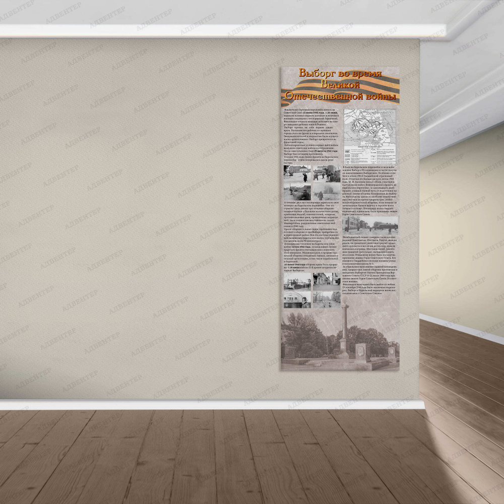 Стенд Выборг во время Великой Отечественной войны 2718