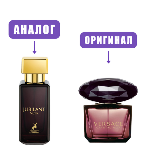 AL HAMBRA JUBILAT NOIR edP 30ml (версия VersaceCrystalNoir) марк