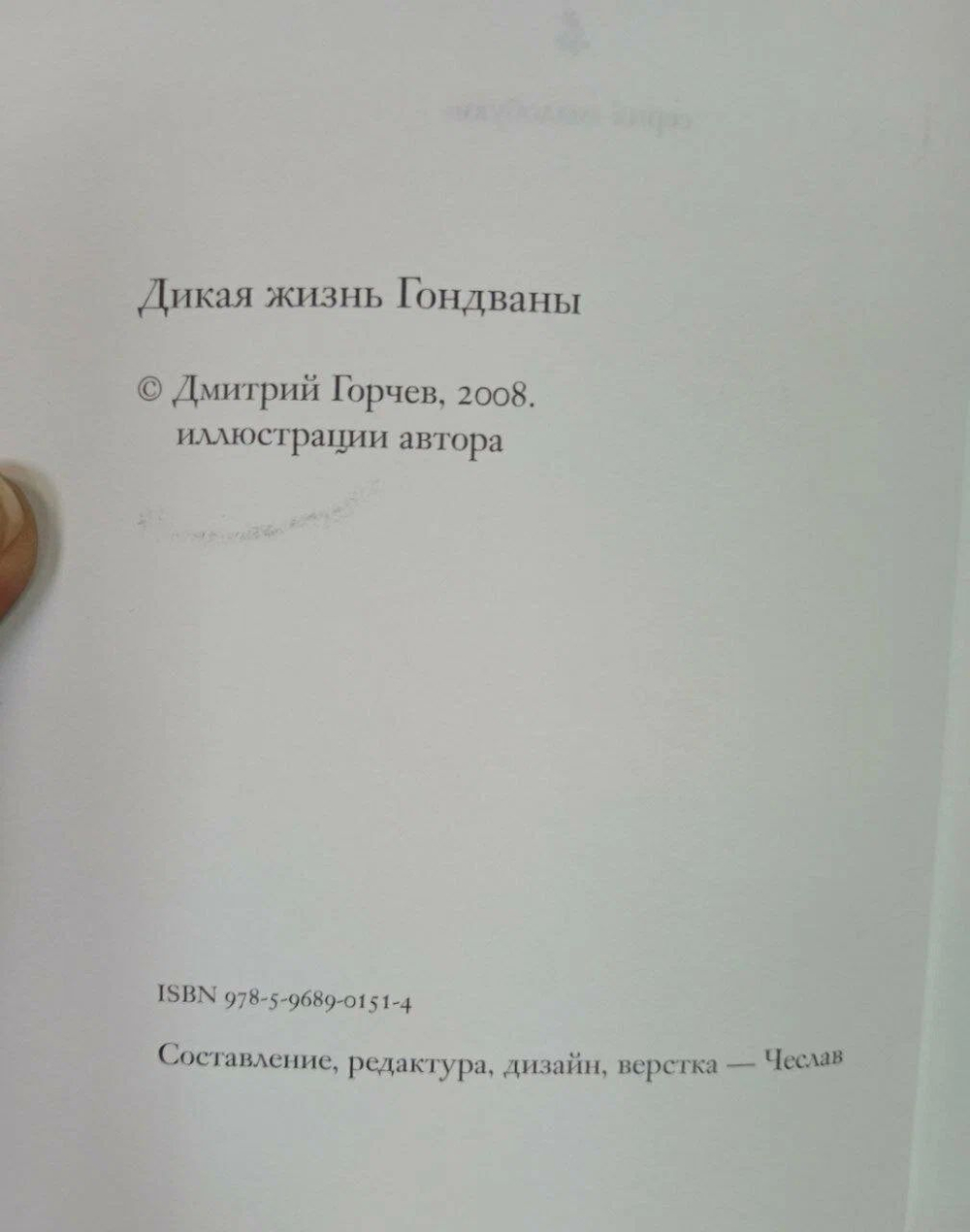 Дикая жизнь Гондваны