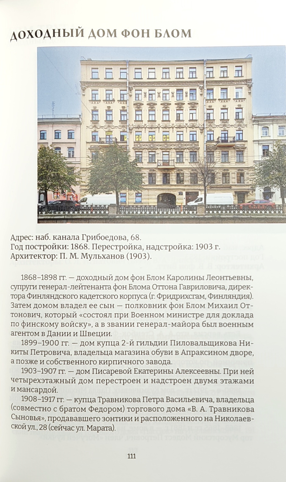 Набережная канала Грибоедова и ее окрестности