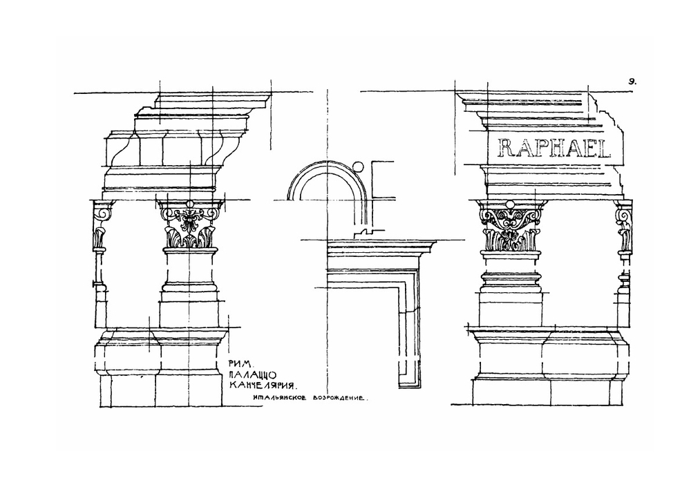 Архитектурные мотивы | Г.А. Косяков