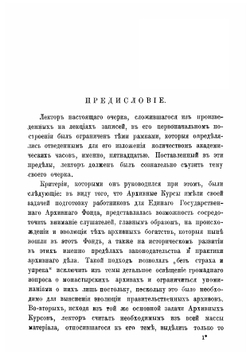 Исторический очерк архивного дела в России. Лекции, читаные слушателям Архивных курсов при Петроградском археологическом институте в 1918 г | Маяковский Илья Лукич