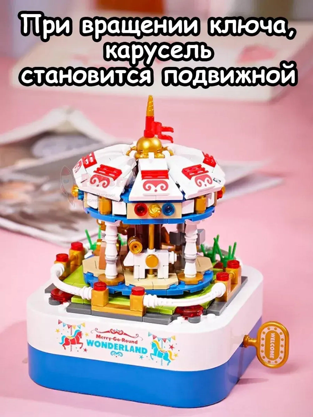 Конструктор 3Д Музыкальная шкатулка 3D весёлая Карусель