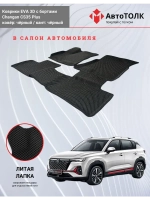Changan CS35 Plus. EVA коврики с бортами в салон автомобиля.
