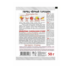 Перец черный горошек Приправыч 50 г.