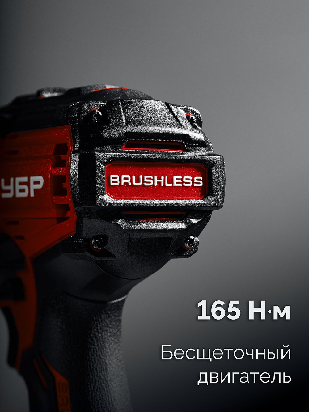ЗУБР 20 В, 165 Н·м, 1 АКБ LMS (2 А·ч), бесщеточная дрель-шуруповерт (ДБ-165-21)