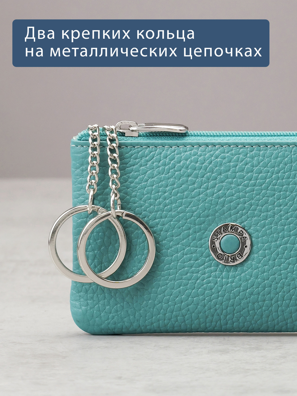 376 - Футляр для ключей Stampa Brio