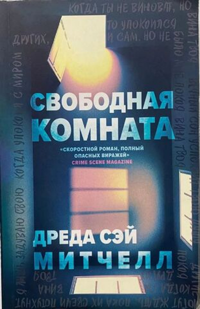 Свободная комната