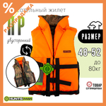Жилет спасательный двусторонний Huntsman ПР (Оксфорд), Оранжевый/Лес
